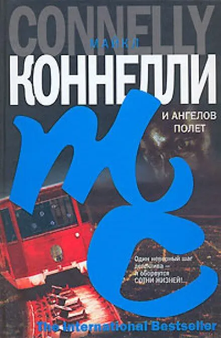 И ангелов полет - Майкл Коннелли - Серии Аудиокниг 🔊 Цикл Аудиокниг 🆓 Литрес 100% Бесплатно