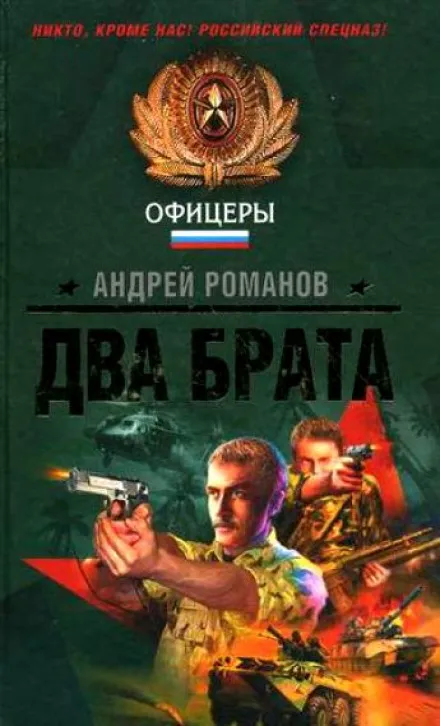 Два брата - Андрей Романов - Серии Аудиокниг 🔊 Цикл Аудиокниг 🆓 Литрес 100% Бесплатно