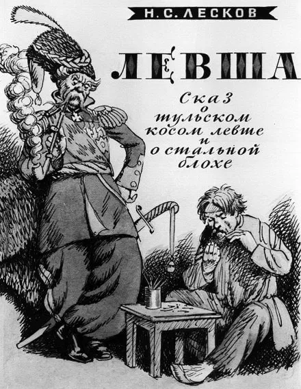Левша - Николай Лесков - Серии Аудиокниг 🔊 Цикл Аудиокниг 🆓 Литрес 100% Бесплатно