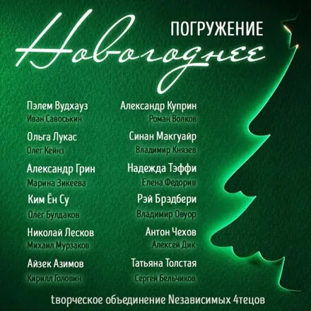ГЛУБИНА. Новогоднее погружение - Серии Аудиокниг 🔊 Цикл Аудиокниг 🆓 Литрес 100% Бесплатно
