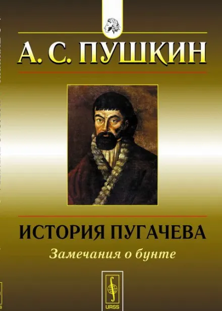 История Пугачёвского бунта - Александр Пушкин - Серии Аудиокниг 🔊 Цикл Аудиокниг 🆓 Литрес 100% Бесплатно