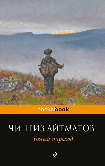 Белый пароход - Чингиз Айтматов - Серии Аудиокниг 🔊 Цикл Аудиокниг 🆓 Литрес 100% Бесплатно