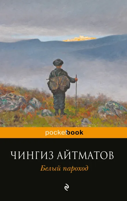 Белый пароход - Чингиз Айтматов - Серии Аудиокниг 🔊 Цикл Аудиокниг 🆓 Литрес 100% Бесплатно