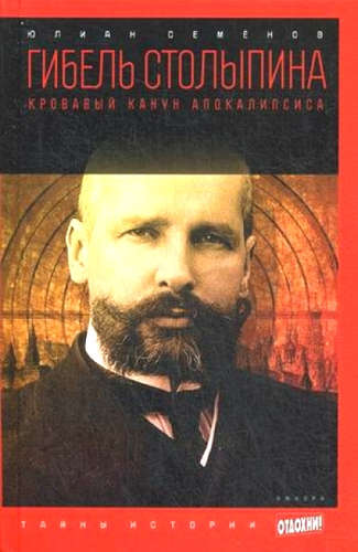 Версия вторая. Гибель Столыпина - Юлиан Семенов - Серии Аудиокниг 🔊 Цикл Аудиокниг 🆓 Литрес 100% Бесплатно