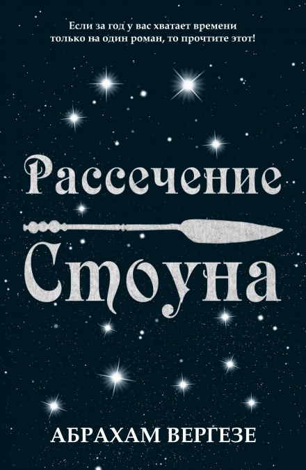 Рассечение Стоуна - Абрахам Вергезе - Серии Аудиокниг 🔊 Цикл Аудиокниг 🆓 Литрес 100% Бесплатно