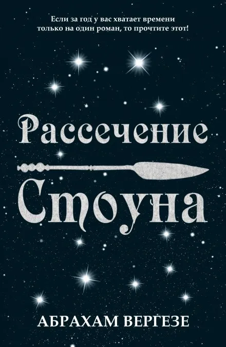 Рассечение Стоуна - Абрахам Вергезе - Серии Аудиокниг 🔊 Цикл Аудиокниг 🆓 Литрес 100% Бесплатно