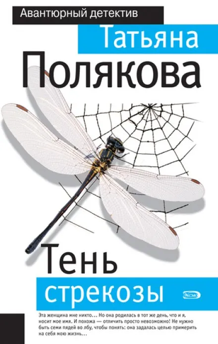 Тень стрекозы - Татьяна Полякова - Серии Аудиокниг 🔊 Цикл Аудиокниг 🆓 Литрес 100% Бесплатно
