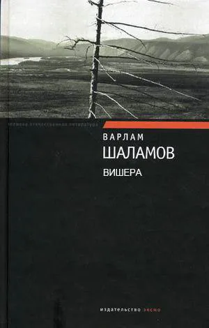 Вишера - Варлам Шаламов - Серии Аудиокниг 🔊 Цикл Аудиокниг 🆓 Литрес 100% Бесплатно