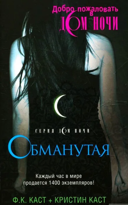 Обманутая - Филис Кристина Каст - Серии Аудиокниг 🔊 Цикл Аудиокниг 🆓 Литрес 100% Бесплатно