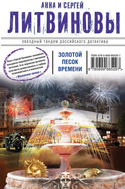Золотой песок времени - Сергей Литвинов, Анна Литвинова - Серии Аудиокниг 🔊 Цикл Аудиокниг 🆓 Литрес 100% Бесплатно