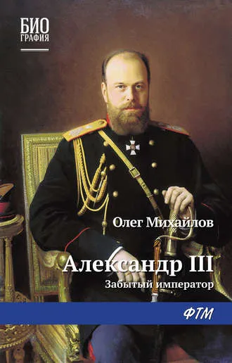 Забытый император - Олег Михайлов - Серии Аудиокниг 🔊 Цикл Аудиокниг 🆓 Литрес 100% Бесплатно