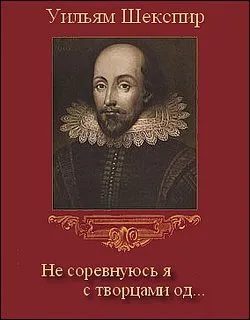 Не соревнуюсь я с творцами од… - Уильям Шекспир - Серии Аудиокниг 🔊 Цикл Аудиокниг 🆓 Литрес 100% Бесплатно