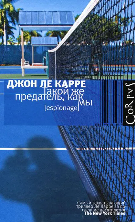 Такой же предатель, как мы - Джон Ле Карре - Серии Аудиокниг 🔊 Цикл Аудиокниг 🆓 Литрес 100% Бесплатно