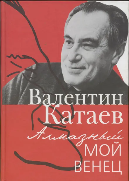 Святой колодец - Валентин Катаев - Серии Аудиокниг 🔊 Цикл Аудиокниг 🆓 Литрес 100% Бесплатно
