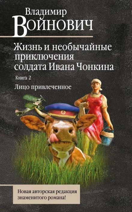 Лицо привлеченное - Владимир Войнович - Серии Аудиокниг 🔊 Цикл Аудиокниг 🆓 Литрес 100% Бесплатно