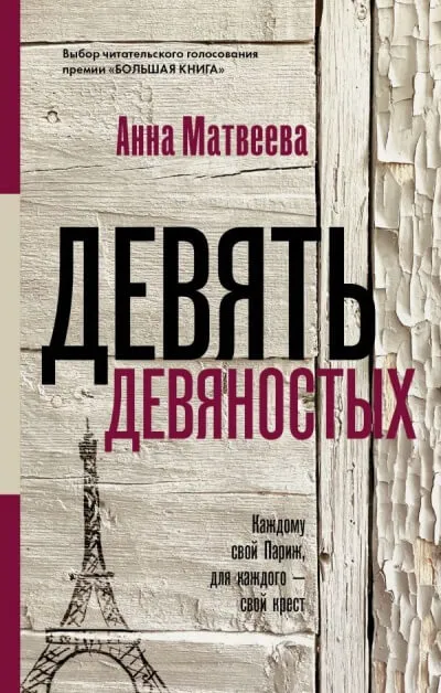 Девять девяностых - Анна Матвеева - Серии Аудиокниг 🔊 Цикл Аудиокниг 🆓 Литрес 100% Бесплатно