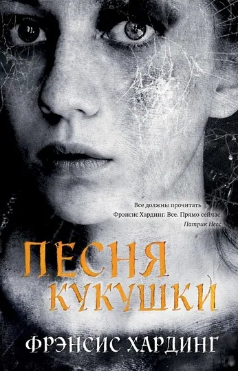 Песня кукушки - Фрэнсис Хардинг - Серии Аудиокниг 🔊 Цикл Аудиокниг 🆓 Литрес 100% Бесплатно