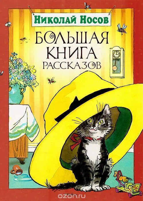 Рассказы - Николай Носов - Серии Аудиокниг 🔊 Цикл Аудиокниг 🆓 Литрес 100% Бесплатно