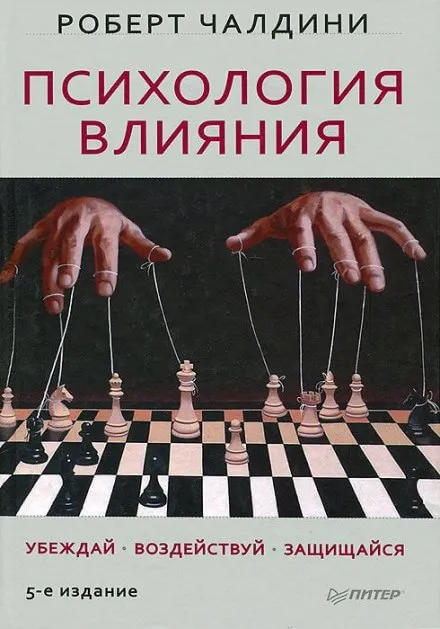 Психология влияния - Роберт Чалдини - Серии Аудиокниг 🔊 Цикл Аудиокниг 🆓 Литрес 100% Бесплатно