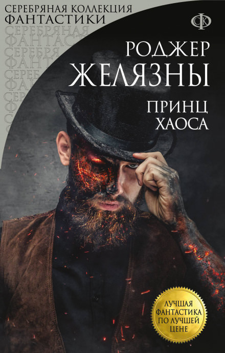 Принц Хаоса - Роджер Желязны - Серии Аудиокниг 🔊 Цикл Аудиокниг 🆓 Литрес 100% Бесплатно