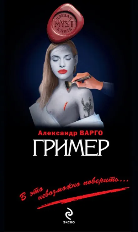 Гример - Александр Варго - Серии Аудиокниг 🔊 Цикл Аудиокниг 🆓 Литрес 100% Бесплатно