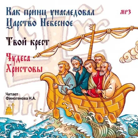 Как принц унаследовал царство небесное - Серии Аудиокниг 🔊 Цикл Аудиокниг 🆓 Литрес 100% Бесплатно