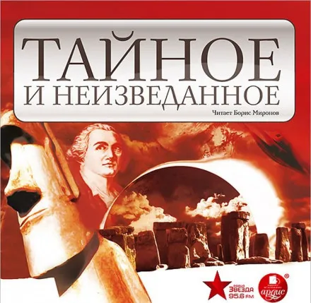 Тайное и неизведанное - Нона Виноградова, Марина Дмитриева - Серии Аудиокниг 🔊 Цикл Аудиокниг 🆓 Литрес 100% Бесплатно