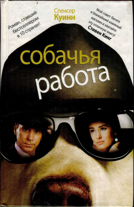 Собачья работа - Спенсер Куинн - Серии Аудиокниг 🔊 Цикл Аудиокниг 🆓 Литрес 100% Бесплатно