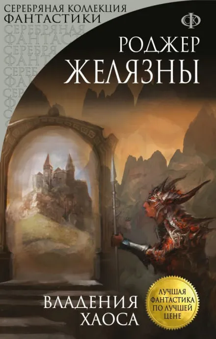 Владения Хаоса - Роджер Желязны - Серии Аудиокниг 🔊 Цикл Аудиокниг 🆓 Литрес 100% Бесплатно