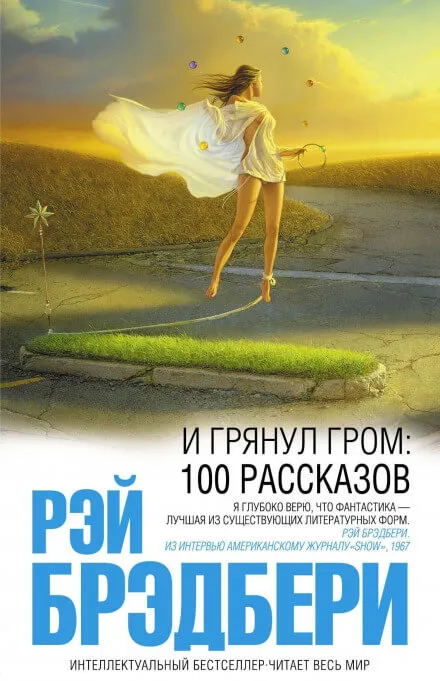 И грянул гром. Рассказы - Рэй Брэдбери - Серии Аудиокниг 🔊 Цикл Аудиокниг 🆓 Литрес 100% Бесплатно