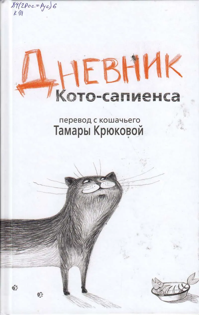 Дневник Кото-Сапиенса - Тамара Крюкова - Серии Аудиокниг 🔊 Цикл Аудиокниг 🆓 Литрес 100% Бесплатно