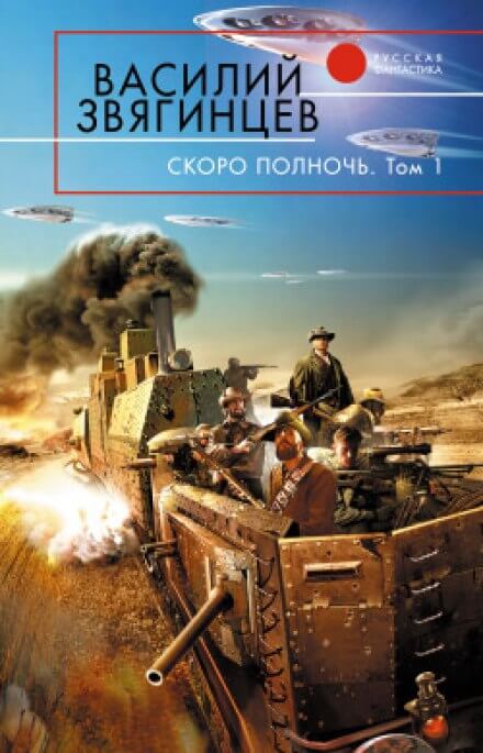 Скоро полночь 1. Африка грёз и действительности - Василий Звягинцев - Серии Аудиокниг 🔊 Цикл Аудиокниг 🆓 Литрес 100% Бесплатно