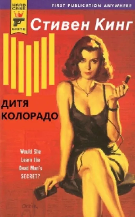 Дитя Колорадо (Парень из Колорадо) - Стивен Кинг - Серии Аудиокниг 🔊 Цикл Аудиокниг 🆓 Литрес 100% Бесплатно