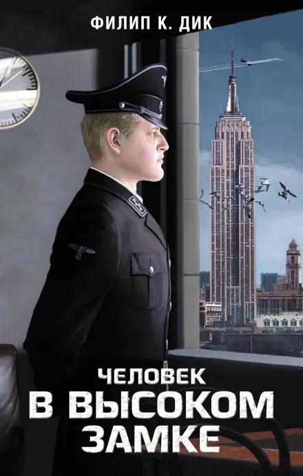 Человек в Высоком замке - Филип Дик - Серии Аудиокниг 🔊 Цикл Аудиокниг 🆓 Литрес 100% Бесплатно