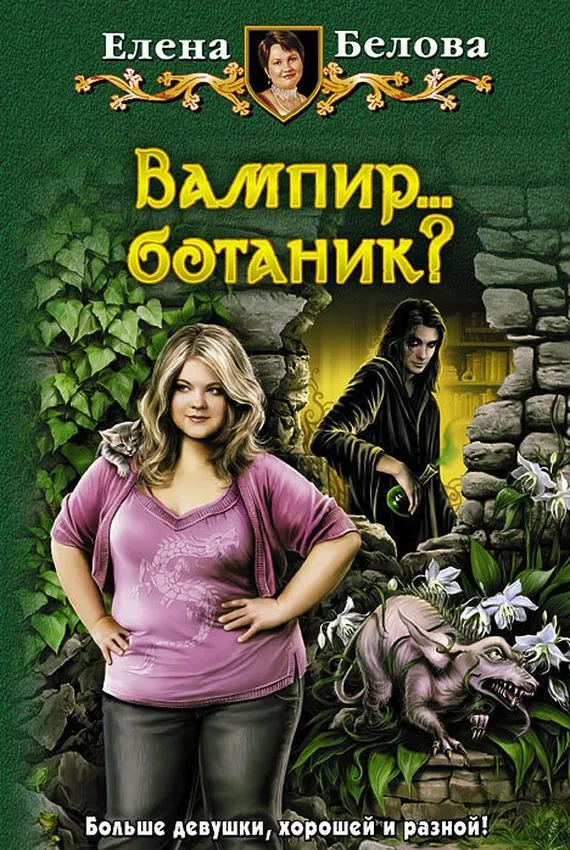 Вампир... ботаник?! - Елена Белова - Серии Аудиокниг 🔊 Цикл Аудиокниг 🆓 Литрес 100% Бесплатно