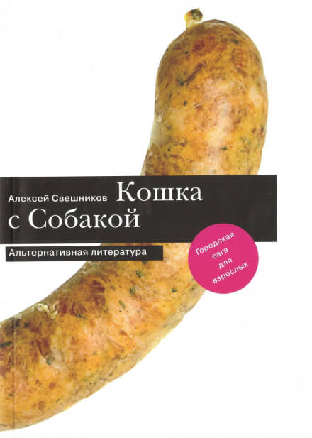 Про кошку и собаку - Алексей Свешников - Серии Аудиокниг 🔊 Цикл Аудиокниг 🆓 Литрес 100% Бесплатно
