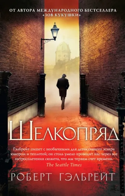 Шелкопряд - Роберт Гэлбрейт - Серии Аудиокниг 🔊 Цикл Аудиокниг 🆓 Литрес 100% Бесплатно
