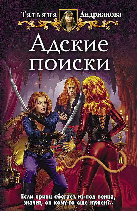 Адские поиски - Татьяна Андрианова - Серии Аудиокниг 🔊 Цикл Аудиокниг 🆓 Литрес 100% Бесплатно