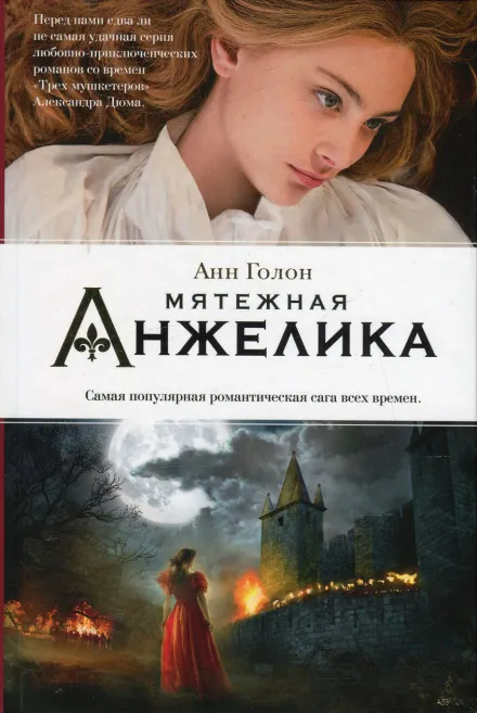 Анжелика в мятеже - Анн и Серж Голон - Серии Аудиокниг 🔊 Цикл Аудиокниг 🆓 Литрес 100% Бесплатно
