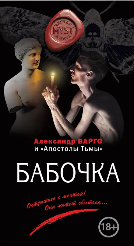 Бабочка - Александр Варго - Серии Аудиокниг 🔊 Цикл Аудиокниг 🆓 Литрес 100% Бесплатно