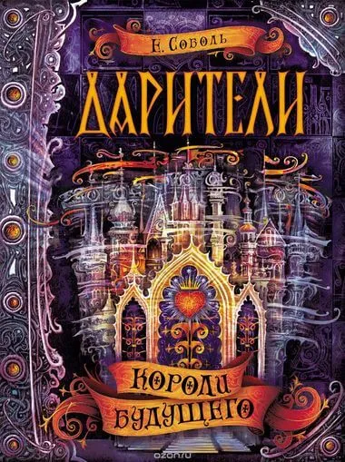 Короли будущего - Екатерина Соболь - Серии Аудиокниг 🔊 Цикл Аудиокниг 🆓 Литрес 100% Бесплатно