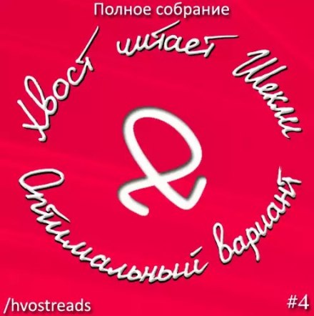 Оптимальный вариант - Роберт Шекли - Серии Аудиокниг 🔊 Цикл Аудиокниг 🆓 Литрес 100% Бесплатно