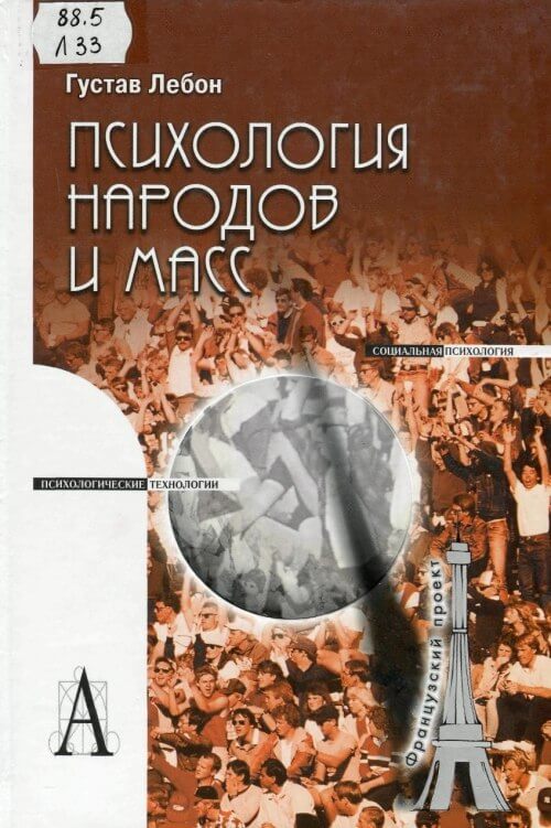 Психология народов и масс - Гюстав Лебон - Серии Аудиокниг 🔊 Цикл Аудиокниг 🆓 Литрес 100% Бесплатно
