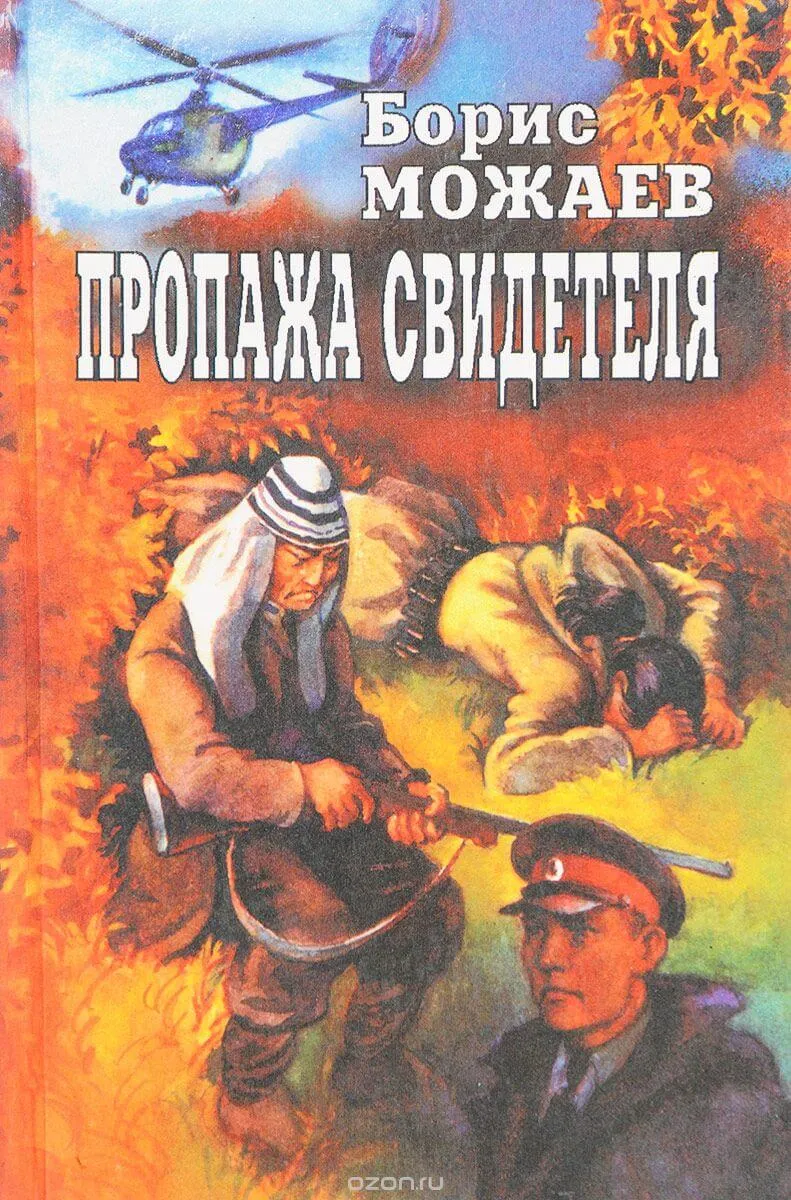 Пропажа свидетеля - Борис Можаев - Серии Аудиокниг 🔊 Цикл Аудиокниг 🆓 Литрес 100% Бесплатно
