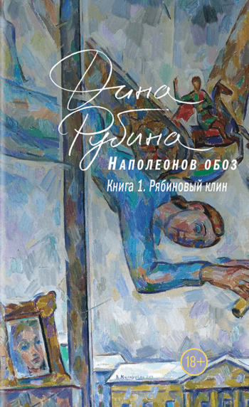 Рябиновый клин - Дина Рубина - Серии Аудиокниг 🔊 Цикл Аудиокниг 🆓 Литрес 100% Бесплатно