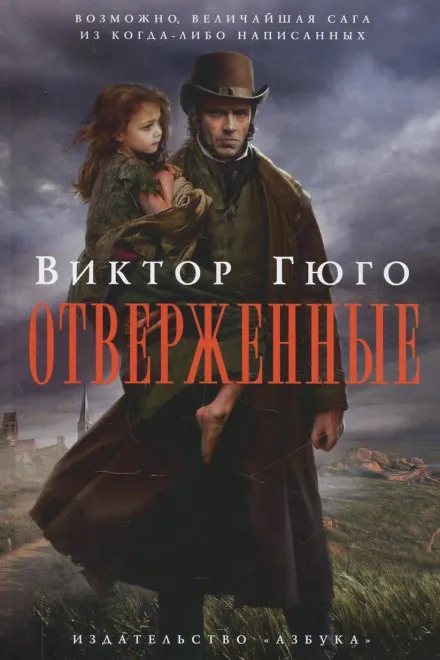 Отверженные - Виктор Гюго - Серии Аудиокниг 🔊 Цикл Аудиокниг 🆓 Литрес 100% Бесплатно