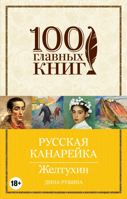 Желтухин - Дина Рубина - Серии Аудиокниг 🔊 Цикл Аудиокниг 🆓 Литрес 100% Бесплатно
