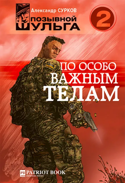 По особо важным телам - Александр Сурков - Серии Аудиокниг 🔊 Цикл Аудиокниг 🆓 Литрес 100% Бесплатно