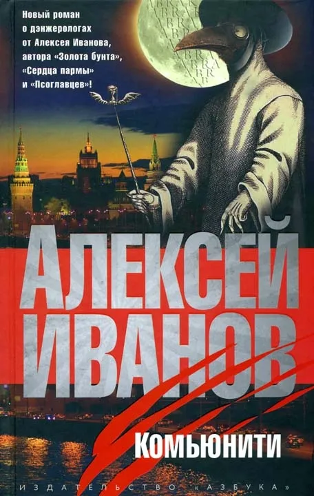 Комьюнити - Алексей Иванов - Серии Аудиокниг 🔊 Цикл Аудиокниг 🆓 Литрес 100% Бесплатно