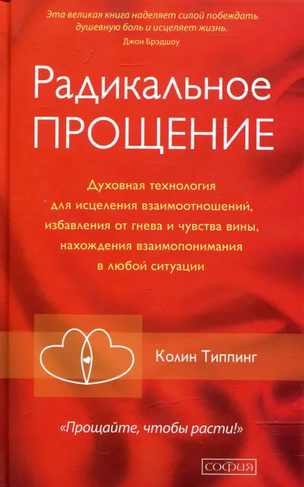 Радикальное Прощение - Колин Типпинг - Серии Аудиокниг 🔊 Цикл Аудиокниг 🆓 Литрес 100% Бесплатно